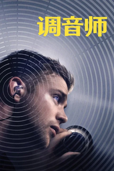 《调音师Tuner》封面