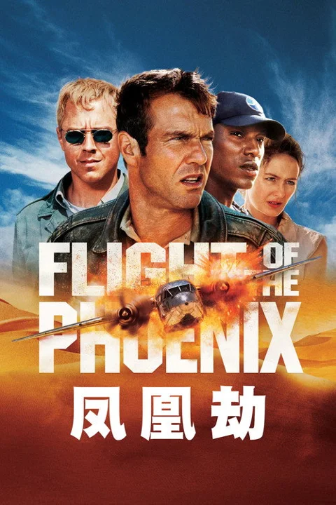 《凤凰劫》封面