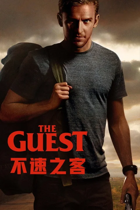 《不速之客》封面