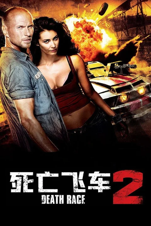 《死亡飞车2》封面