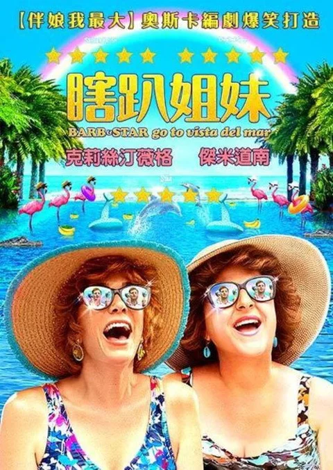 《巴布与斯塔尔的维斯塔德尔玛之旅》封面