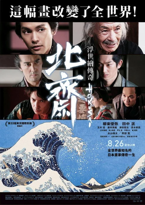 《北斋》封面