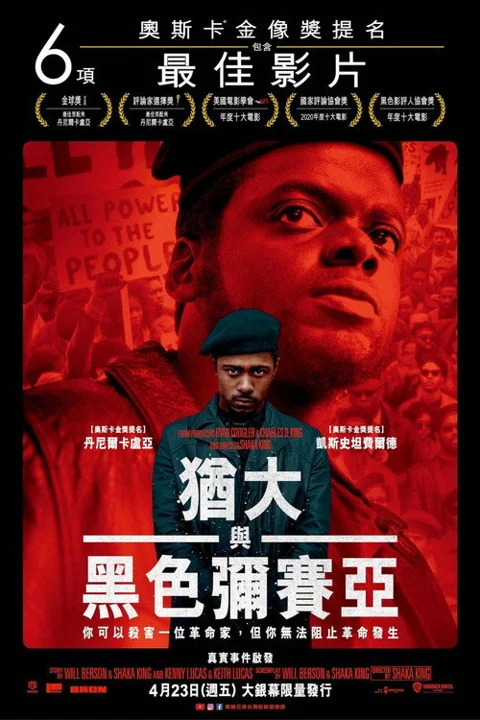 《犹大与黑弥赛亚》封面