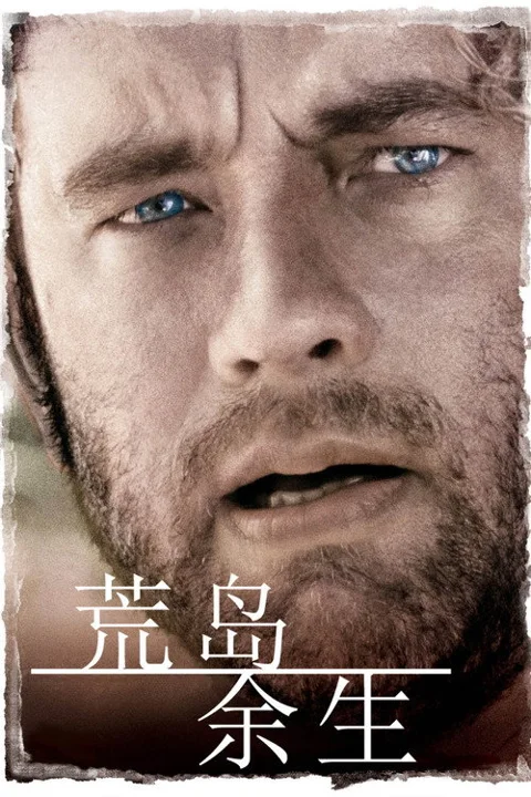《荒岛余生》封面