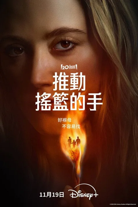 《推动摇篮的手》封面