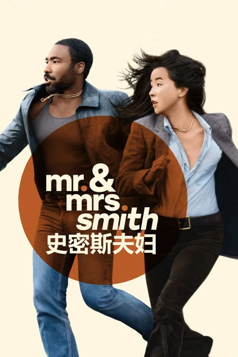 《史密斯夫妇》封面