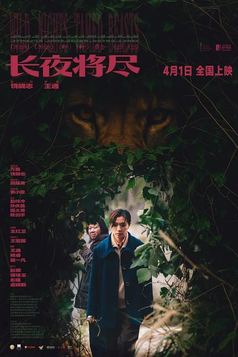 《长夜将尽》封面