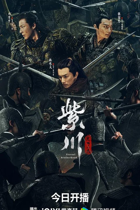 《紫川 光明三杰》封面