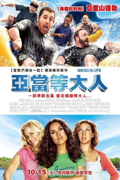 《长大成人》封面