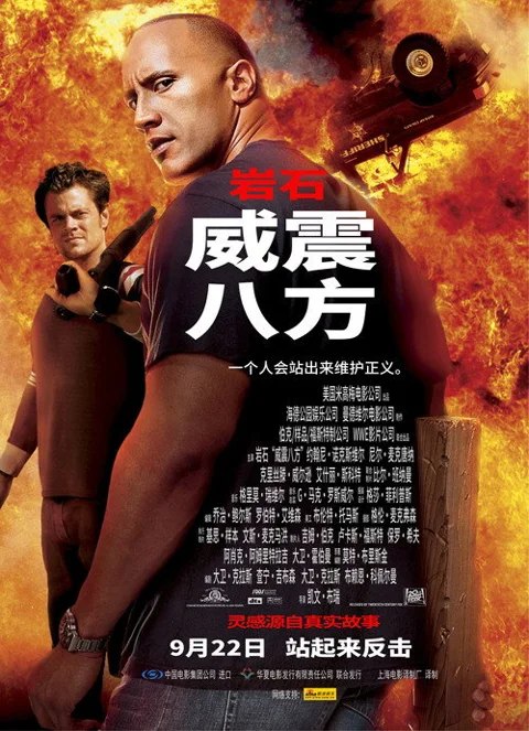 《威震八方》封面
