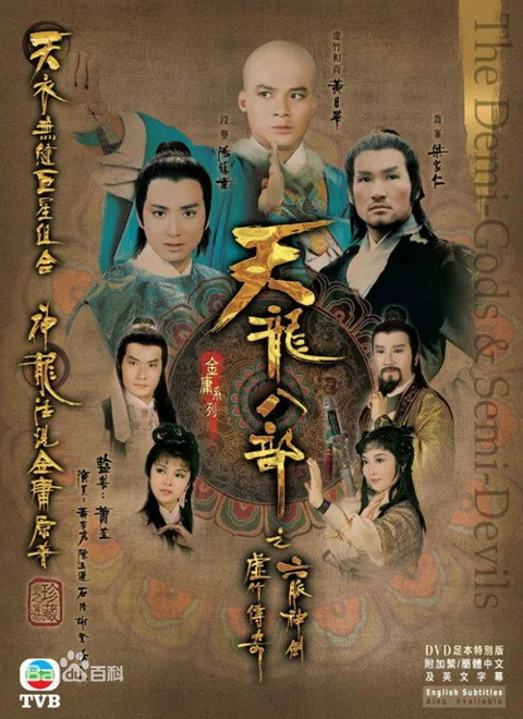 《天龙八部》封面