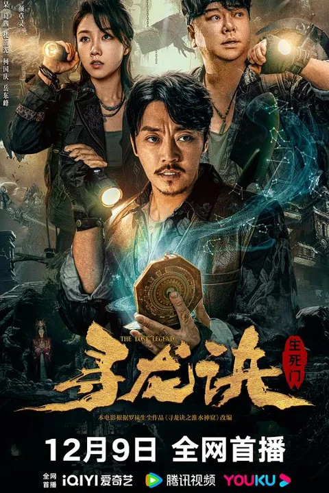 《寻龙诀:生死门》封面