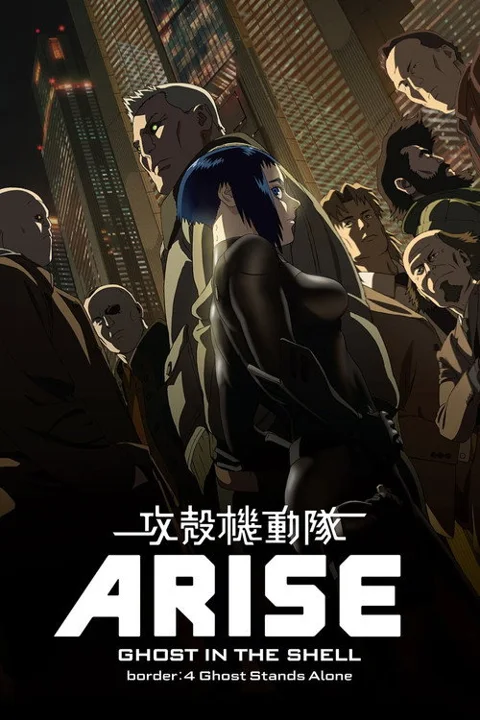 《攻壳机动队 :崛起4》封面