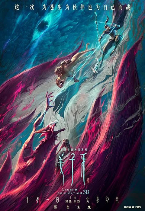 《姜子牙》封面