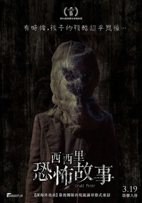 《残酷的彼得》封面