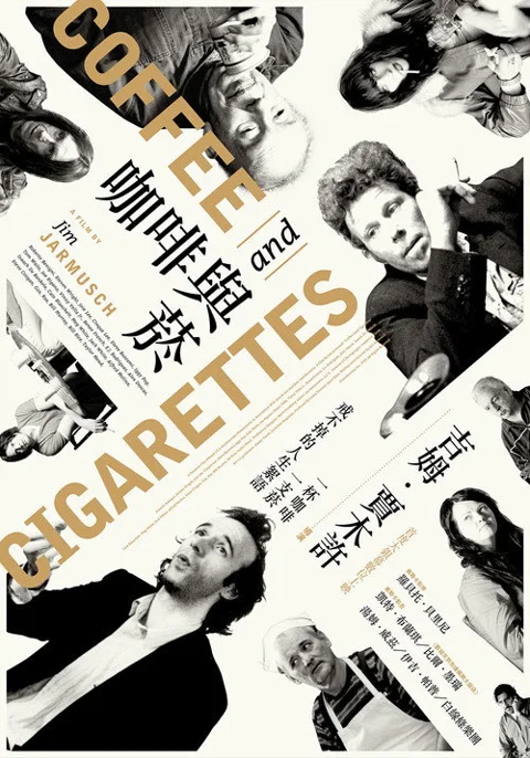 《咖啡与香烟》封面