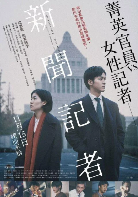《新闻记者》封面