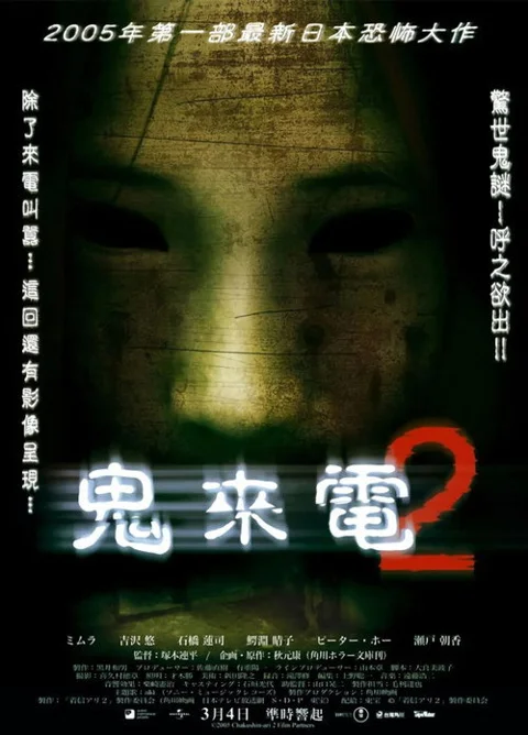 《鬼来电2》封面