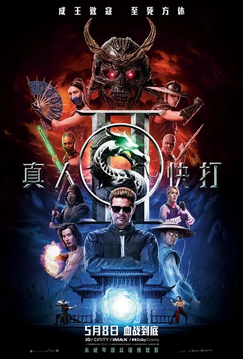 《真人快打2》封面