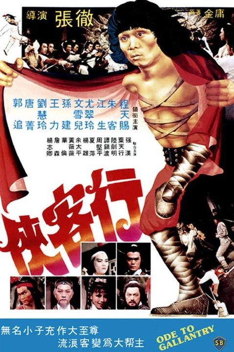 《侠客行》封面