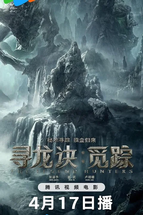 《寻龙诀 觅踪》封面