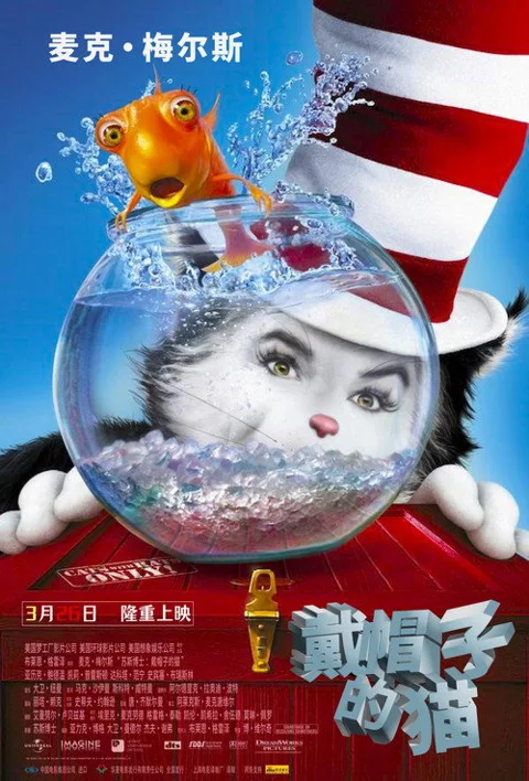 《戴帽子的猫》封面