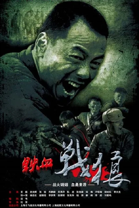 《铁血战狼》封面