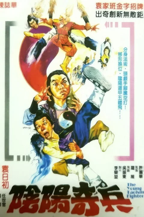 《阴阳奇兵》封面