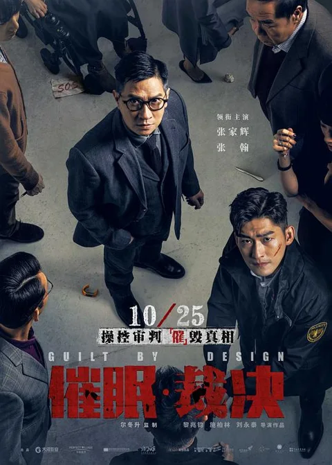 《催眠 裁决》封面