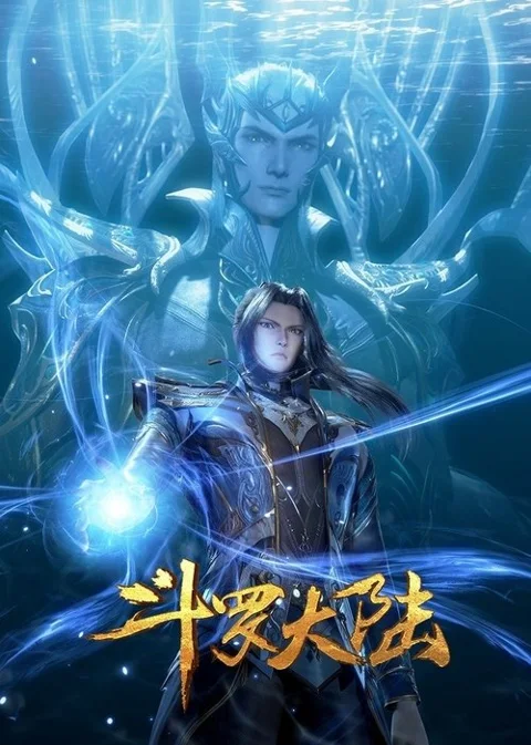 《斗罗大陆》封面