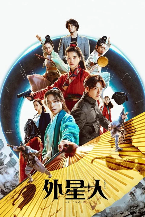 《外星 人.Alienoid》封面