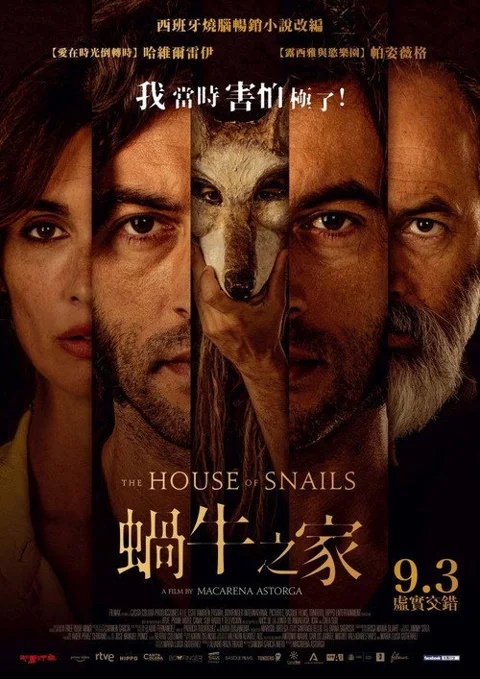 《蜗牛之家》封面