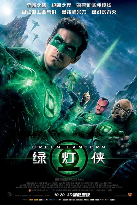 《绿灯侠》封面