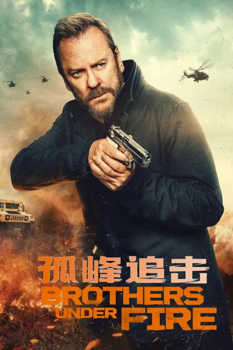 《孤峰追击》封面