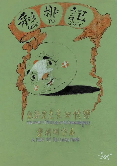 《彩排 记》封面