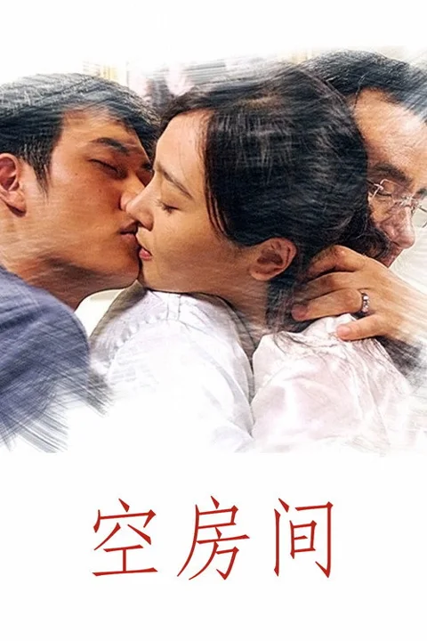 《空房间》封面
