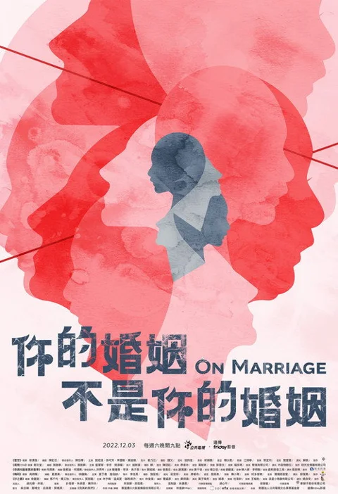 《你的婚姻不是你的婚姻》封面
