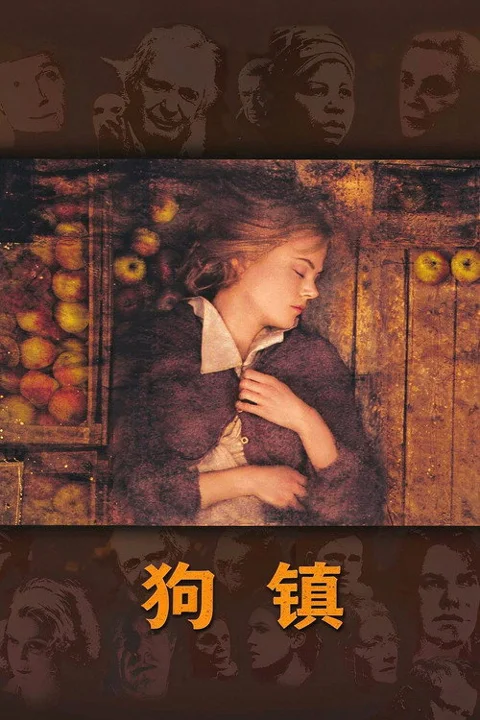 《狗镇.Dogville》封面