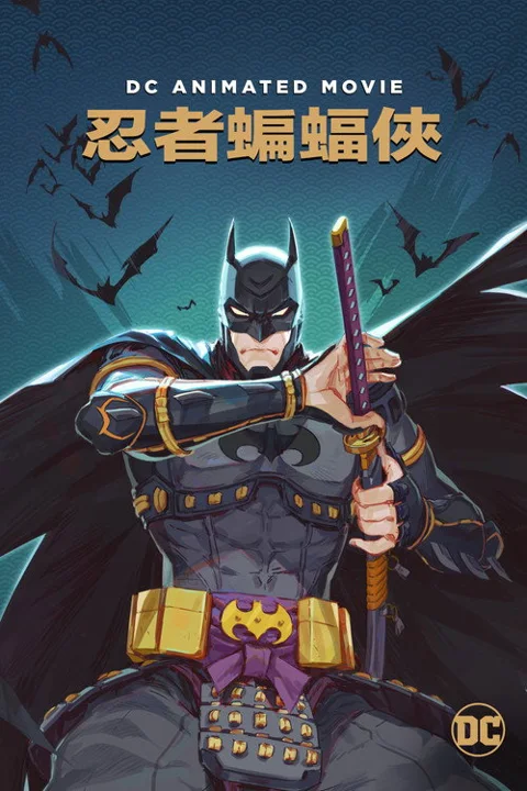 《忍者蝙蝠侠》封面