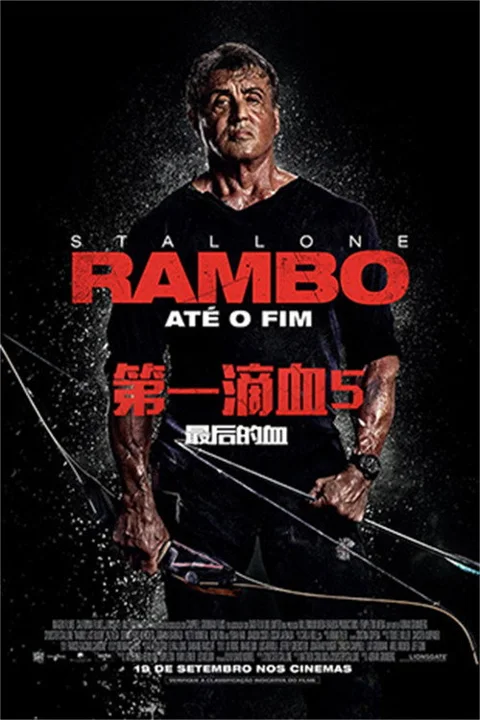 《第一滴血5》封面