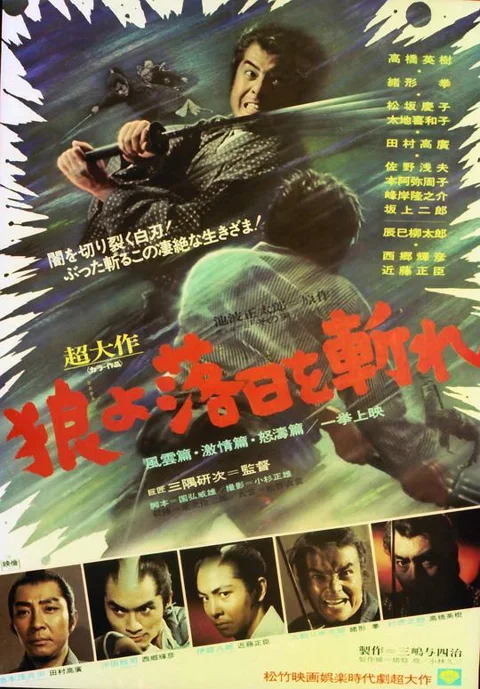 《狼斩落日! 风云篇・激情篇・怒涛篇》封面