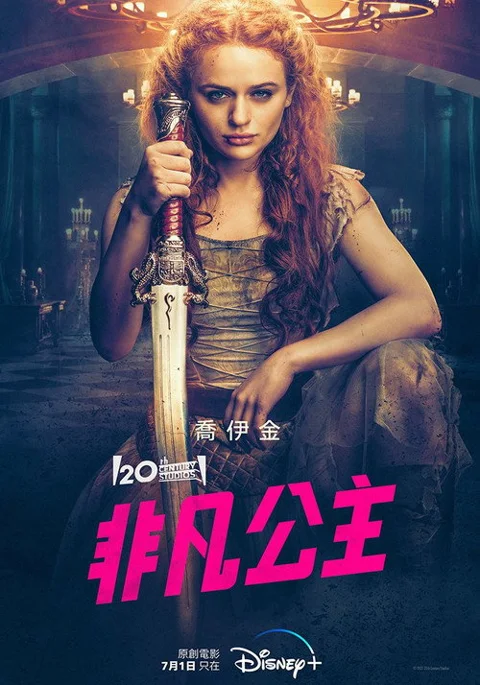 《非凡公主》封面