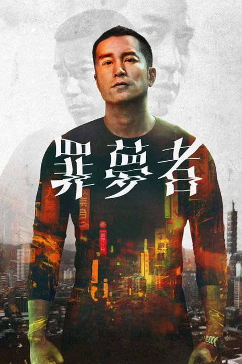《罪梦者》封面