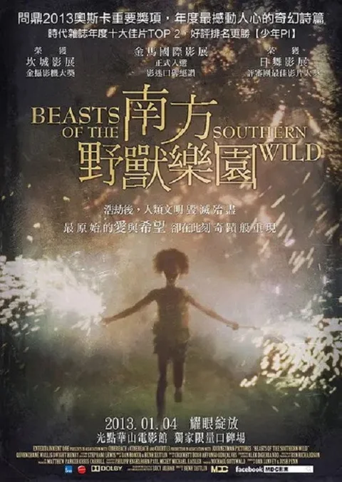 《南国野兽》封面