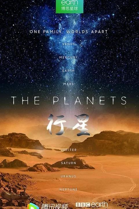 《行星》封面