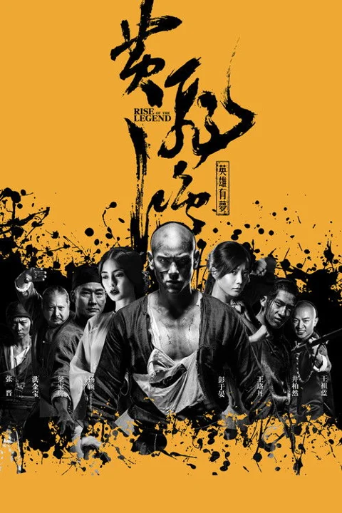《黄飞鸿之英雄有梦》封面