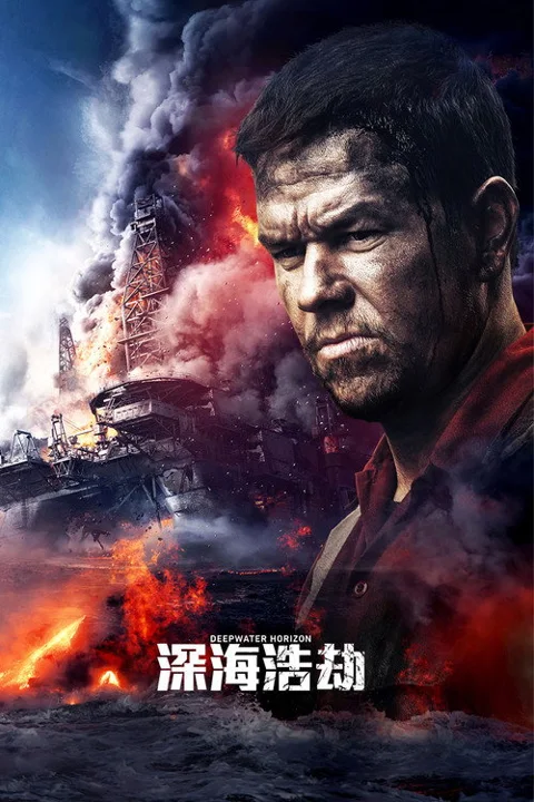 《深海浩劫》封面