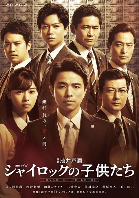 《夏洛克的孩子们》封面