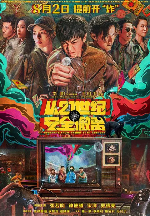 《从21世纪安全撤离》封面