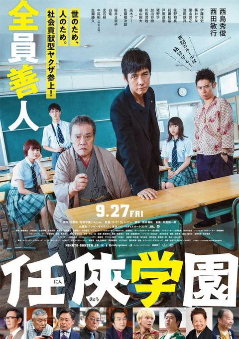 《任侠学园》封面